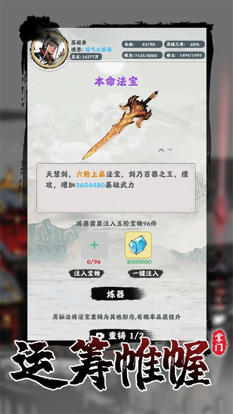 修仙掌门模拟器 修仙掌门模拟器