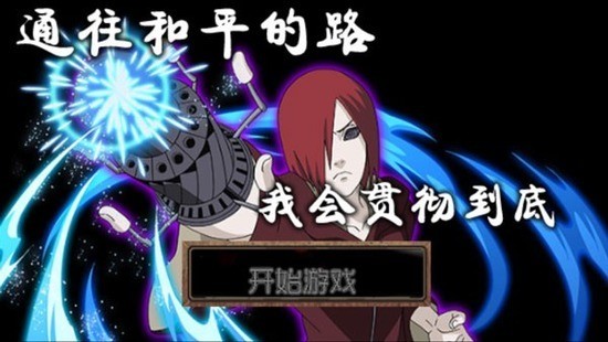 火影战记美化版无限技能版下载 火影战记美化版无限技能版下载