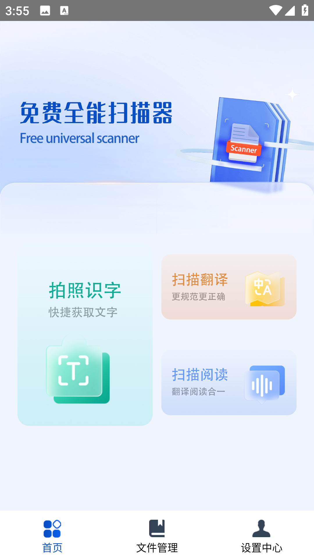 免费全能扫描器 免费全能扫描器
