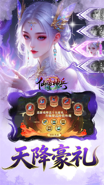 仙帝神兵