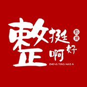 整挺好影视TV电视版