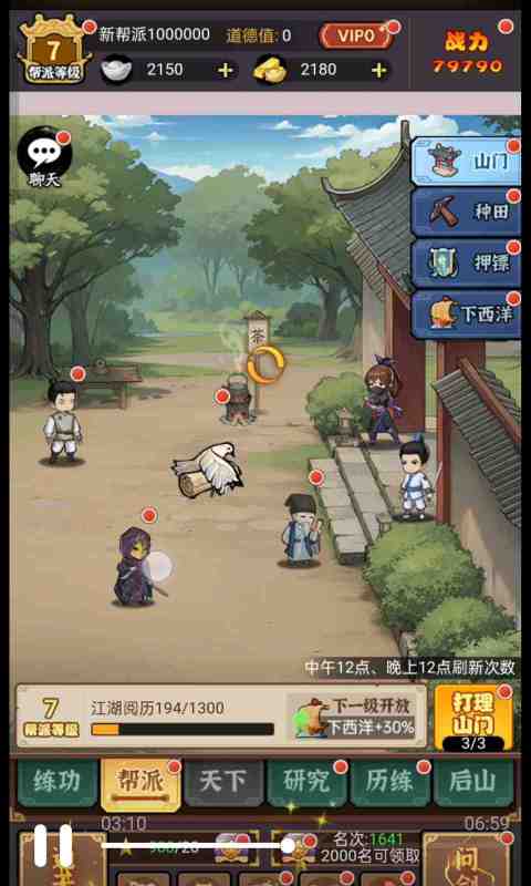 全职掌门 全职掌门
