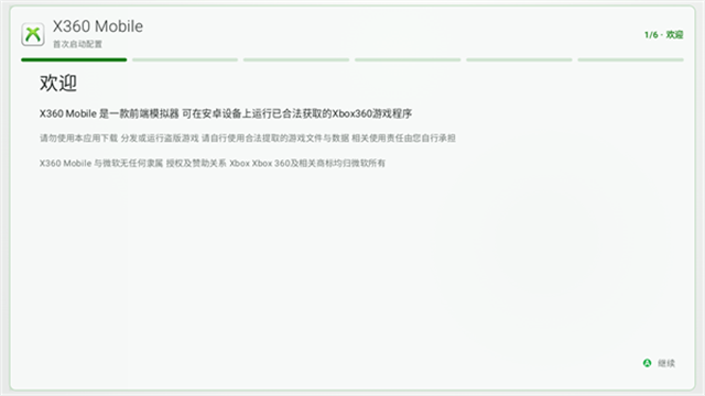 xbox360模拟器 xbox360模拟器