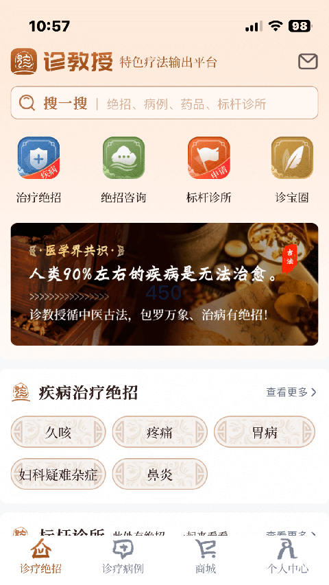 诊教授 诊教授