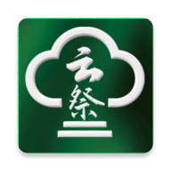 云祭
