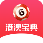 港澳宝典