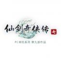仙剑奇侠传七试玩版