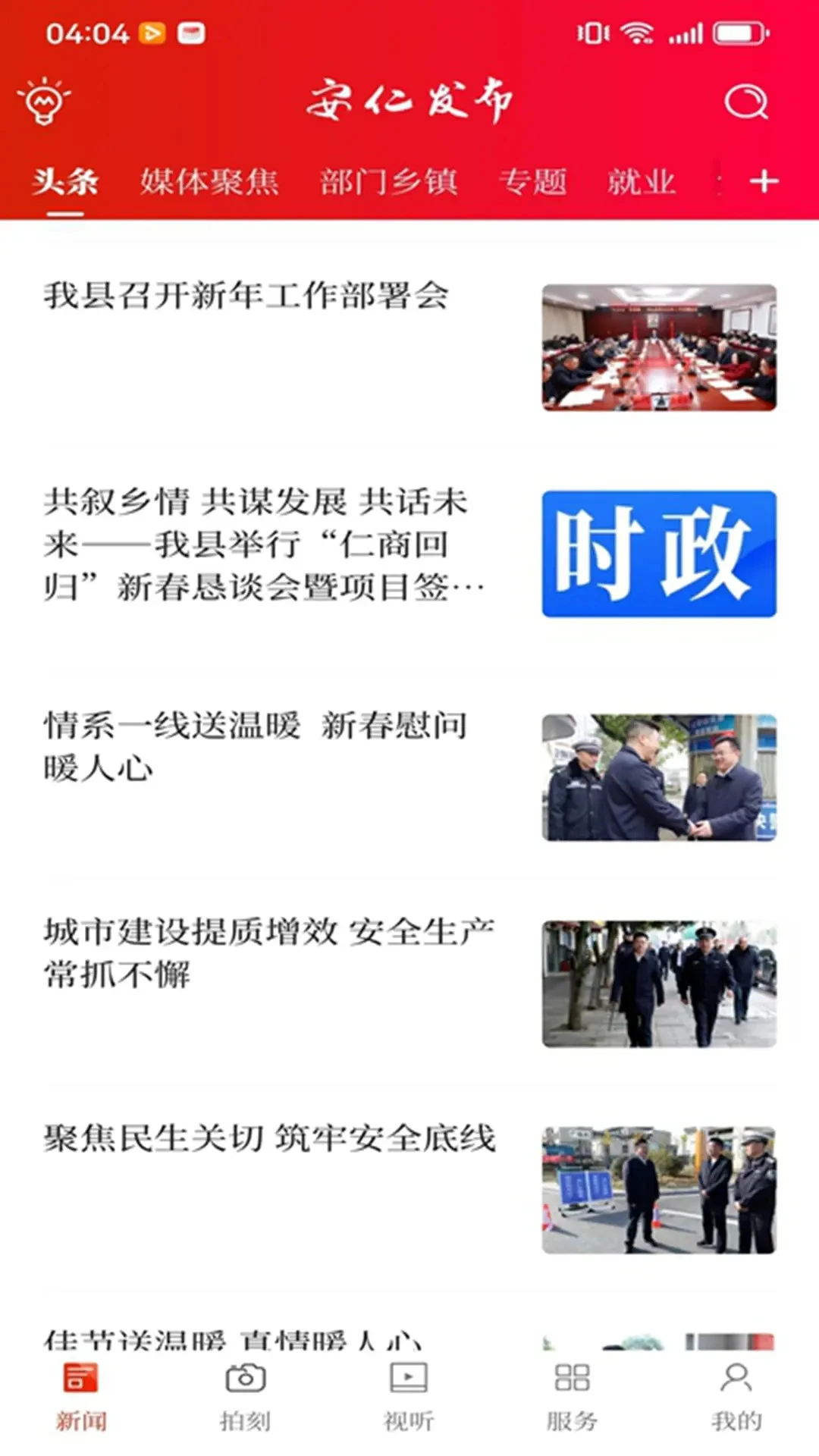 安仁发布 安仁发布