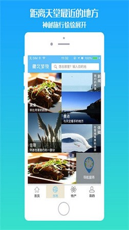 藏北梦旅 安卓最新版v1.7 藏北梦旅 安卓最新版v1.7
