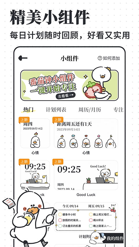 我要做计划 我要做计划