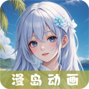漫岛