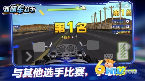 我飙车特牛