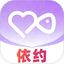 依约