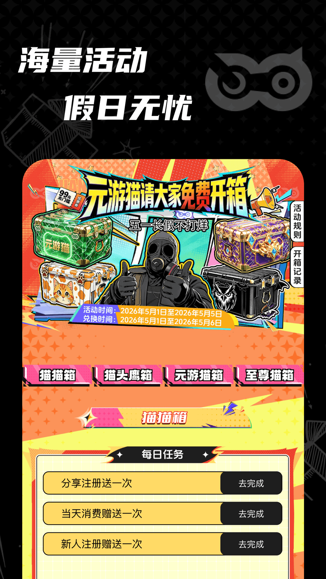 元游猫 元游猫