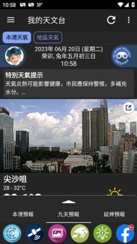 我的天文台 我的天文台