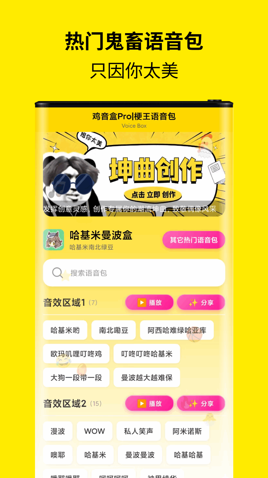 趣味语音盒 趣味语音盒
