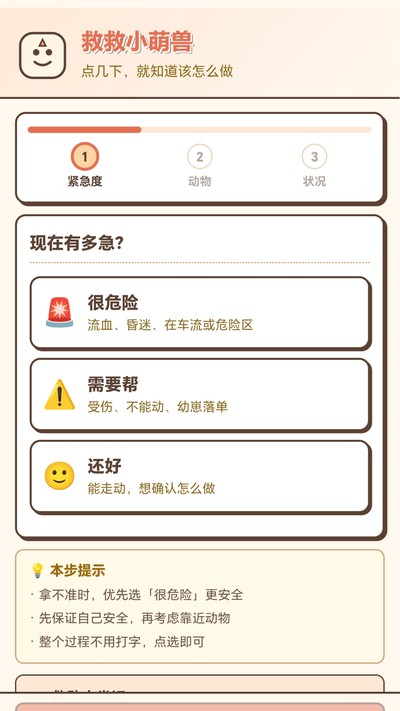 救救小萌兽 救救小萌兽