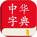 中华字典(在线字典软件) v2.3.0 安卓版