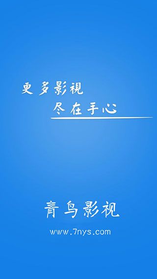 青鸟影视最新版本 青鸟影视最新版本