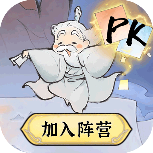最强祖师内购破解版