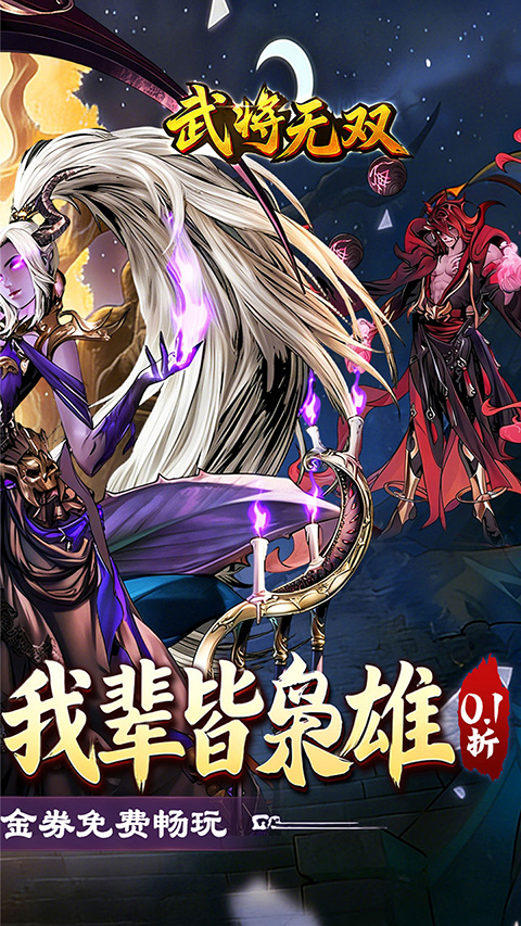 武将无双 武将无双
