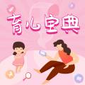 育儿宝典