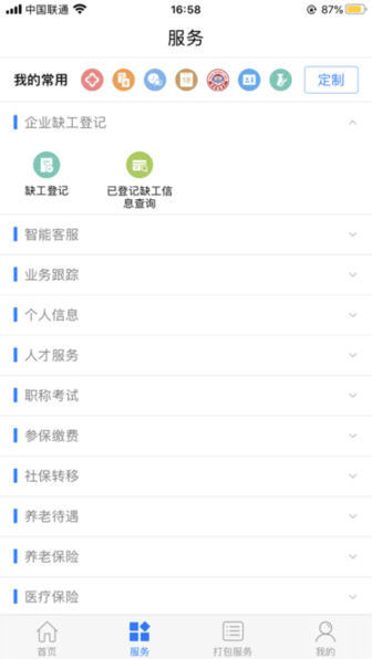 南宁智慧人社app手机版下载 南宁智慧人社app手机版下载