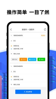拼客出行司机端 拼客出行司机端
