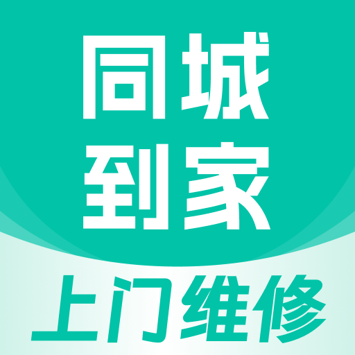 同城维修到家