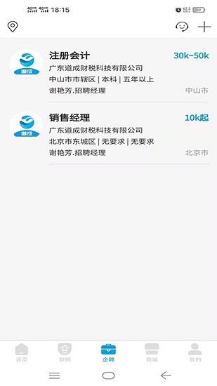 道成财税 道成财税