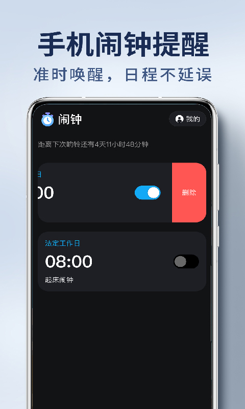 每天起床闹钟 每天起床闹钟