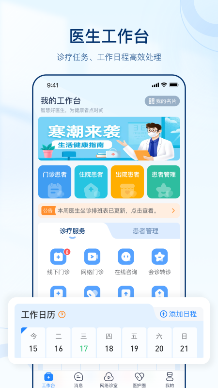 智慧好医生 智慧好医生