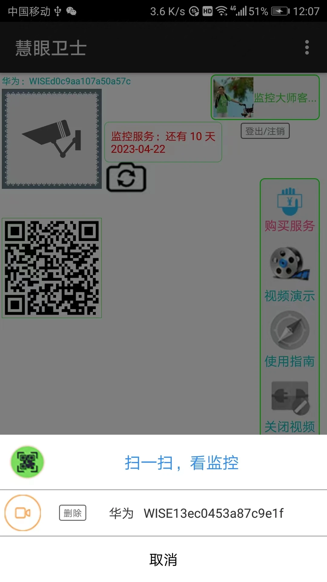 慧眼卫士