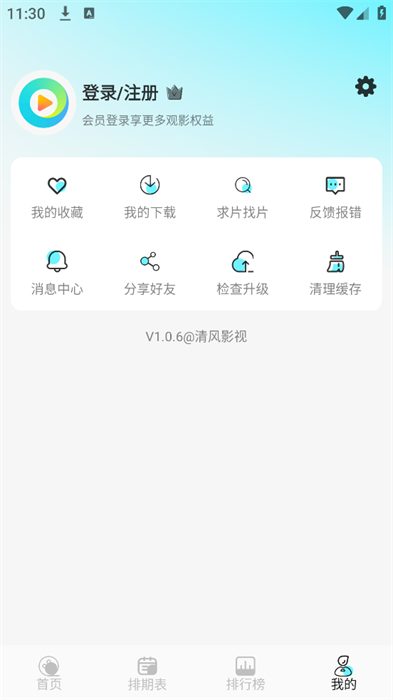 清风影视大全免费版