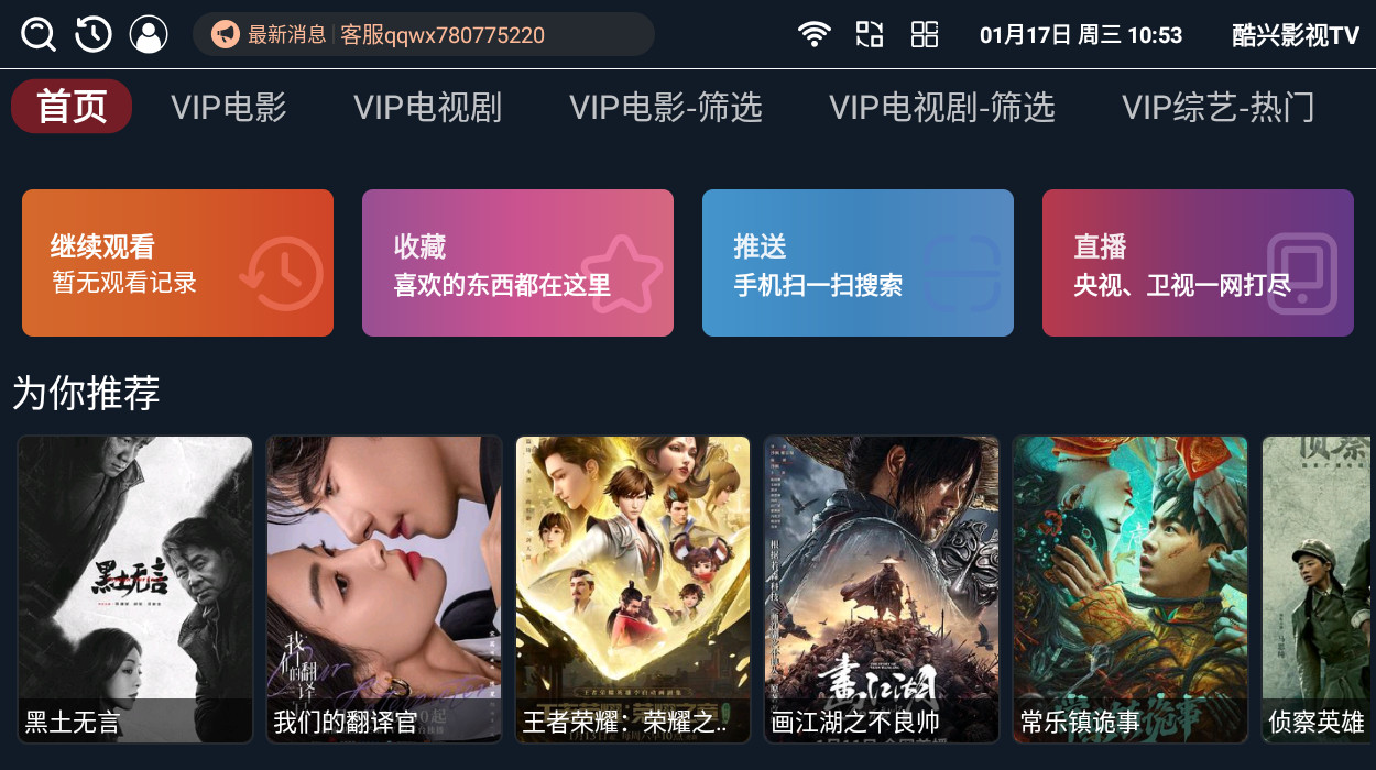 酷兴影视TV电视盒子版 酷兴影视TV电视盒子版