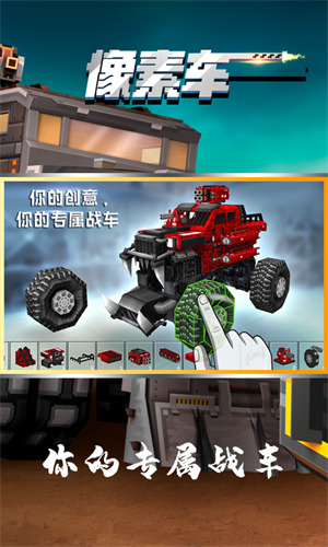 像素车 像素车