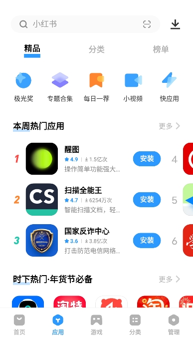 VIVO应用商店最新版 VIVO应用商店最新版