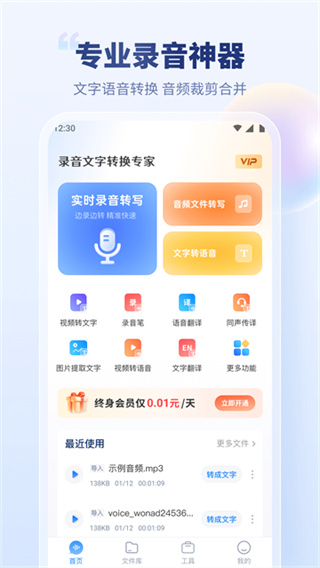 录音文字转换专家 录音文字转换专家