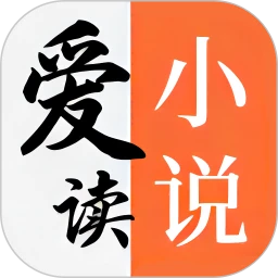 爱读小说