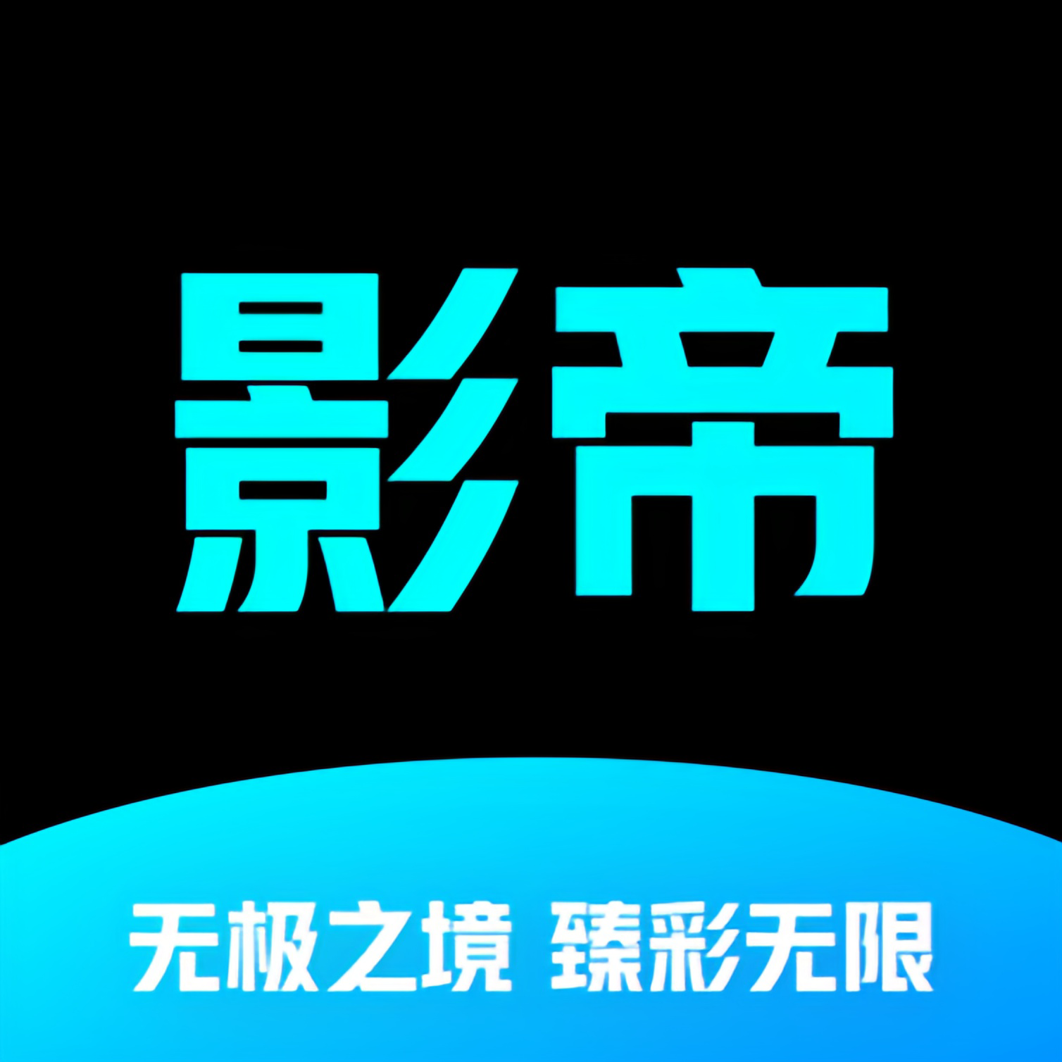 渊墨影帝4K