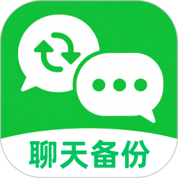 微聊天极速备份