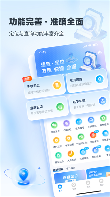 速查定位 速查定位