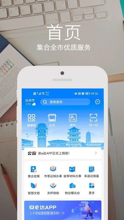 安e达(便民服务软件) v3.6.2 安卓版 安e达(便民服务软件) v3.6.2 安卓版