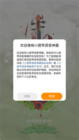 小提琴调音神器 小提琴调音神器