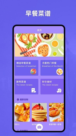 快乐做早餐 快乐做早餐