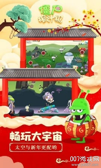 僵尸榨汁机中文破解版
