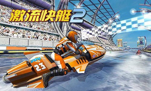 激流快艇2免费解锁版 激流快艇2免费解锁版