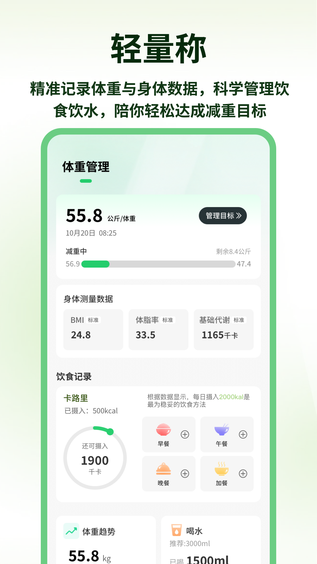 称一下-体重日历 称一下-体重日历