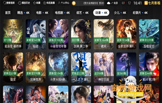 七月影视电视版