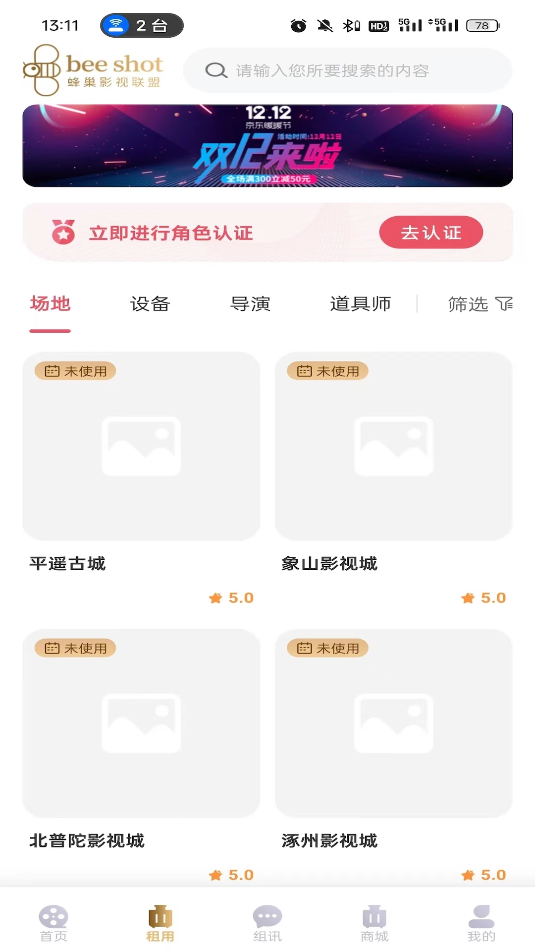 蜂巢影视联盟官网版 蜂巢影视联盟官网版